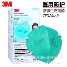 3M9132一次性医用防尘口罩头戴式颗粒物雾霾PM2.5细菌N95防护口罩