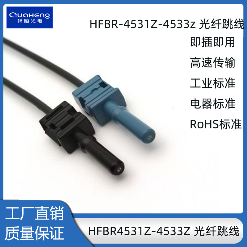 HFBR4531Z-4533Z新能源机柜光纤光纤连接线 AVAGO风能电力光纤