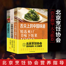 舌尖上的中国味道养生蔬果汁食物相宜相克速查爽口精选美味下饭菜