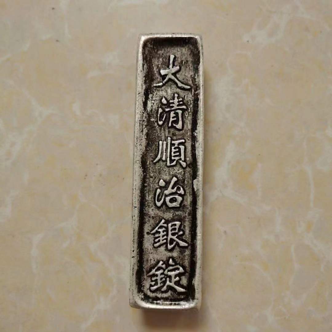 古董古玩批发仿古钱币大清顺治年银锭蜂窝底古钱币民间收藏古代钱