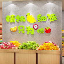 水果店装饰用品广告贴纸画墙面蔬菜海报装修布置背景创意玻璃门贴