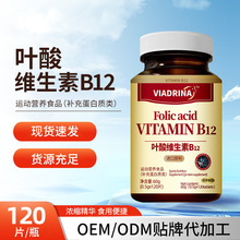 厂家现货批发叶酸维生素B12甲钴胺营养神经高甲基四氢活性叶酸2段