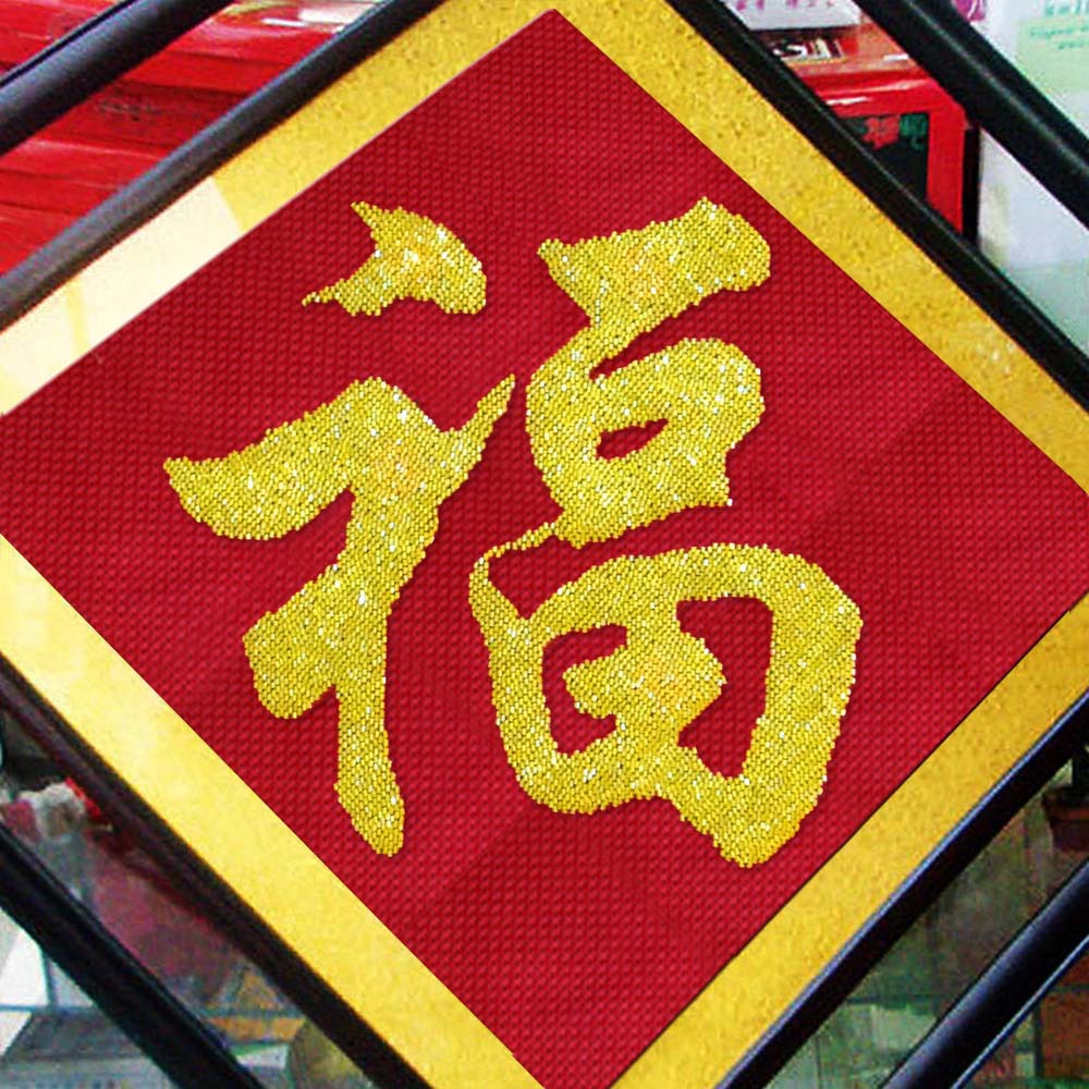 印花十字绣福字新款客厅五福印花小幅简单系列珠绣彩珠全珠绣