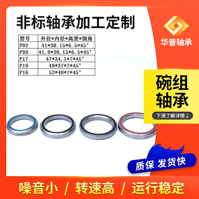 供应山地自行车滑板车碗组轴承外径41/41.8/47/49/52mm 斜角45度