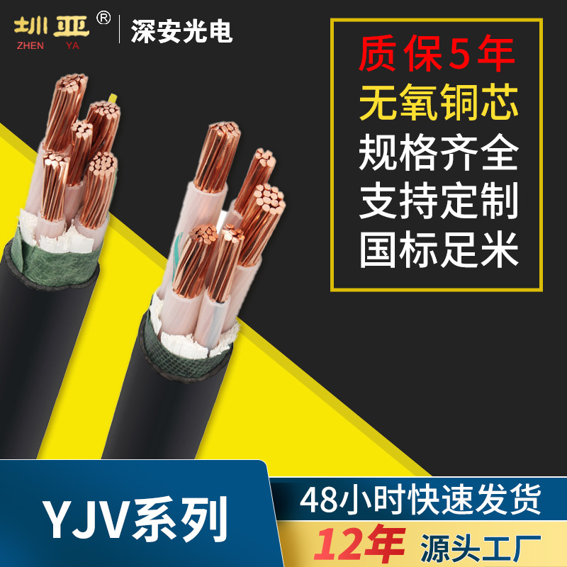 YJV低压铜芯电力电缆交联聚乙烯绝缘0.6/1KVZC-YJV