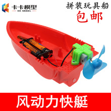 风力船A快艇 拼装空气动力船手工科技制作船模型电动玩具轮船DIY
