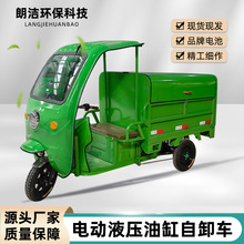 小区垃圾清运电动三轮环卫车带蓬电动1.2立方自卸环卫保洁车