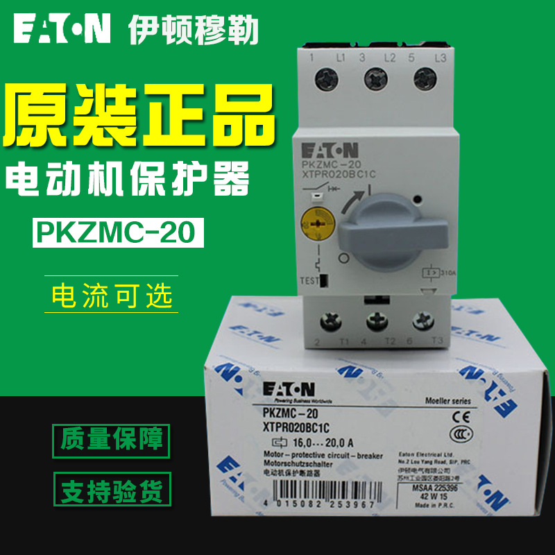 正品eaton 电动机马达保护开关 pkzmc-20 16-20a质保两年-阿里巴巴