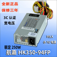 全新正品航嘉HK350-94FP 小1U电源FLEX 1U电源宽电压 3C认证 静音