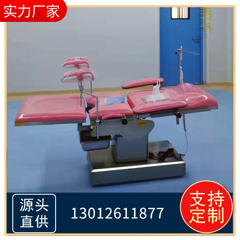 厂家直供妇科手术床手术室电动产床妇检人流结扎医用电动妇检床