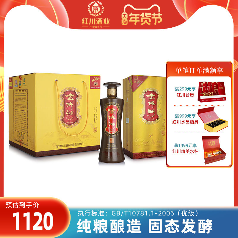 红川酒52度金成州 500ml*4 浓香型白酒整箱装甘肃特产送礼佳品