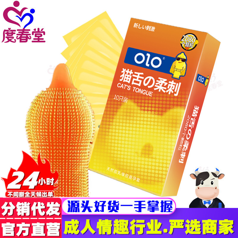 olo猫舌柔刺避孕套 g点潮喷超薄大颗粒安全套 成人情趣性用品批发