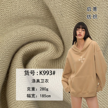 现货涤真卫衣280克 大毛圈鱼鳞卫衣布 运动服休闲服童装时装面料