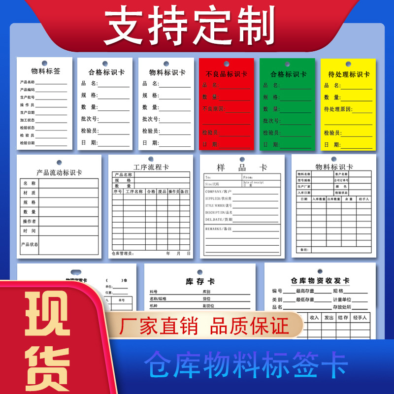 仓库物料标签库存登记表物资收发样品产品工序流程卡合格标识热销