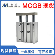 MINDMAN金器带导杆气缸MCGB-03-12/16/20/25/32-10-20-50-75-100G