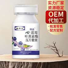 蓝莓叶黄素酯压片糖果36g/瓶 家庭必备 源头工厂支持一件代发