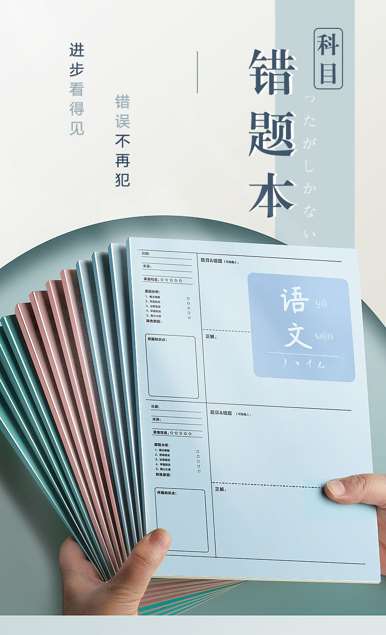 错题本改错本整理本小学生初中生各科高中生语文数学英语物理纠错