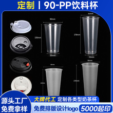 定制跨境PP注塑90口径奶茶杯商用磨砂高透耐温热果汁饮品杯子