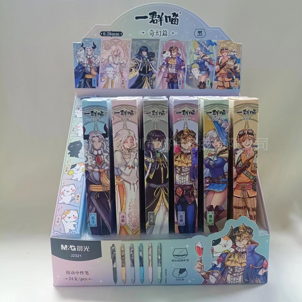 晨光如果历史是一群喵盲盒按动中性笔0.