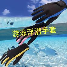 多色游泳手套浮潜冲浪沙滩手套全指保暖防护弹力手套防寒