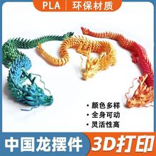 3D打印中国龙神龙工艺品摆件礼物网红创意手办汽车摆件厂家手办件