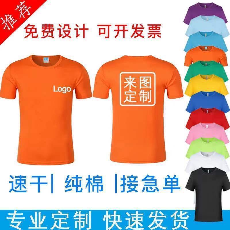 Foreign Trade round Neck Quick-Drying T-shirt Work Clothes Sublimation Election Clothes Short-Sleeved Shirt Advertising Shirt Printed Logo