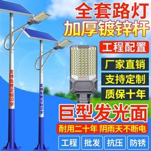 v和太阳能路灯全套工程超亮大功率户外灯新农村家用6米一体高杆灯