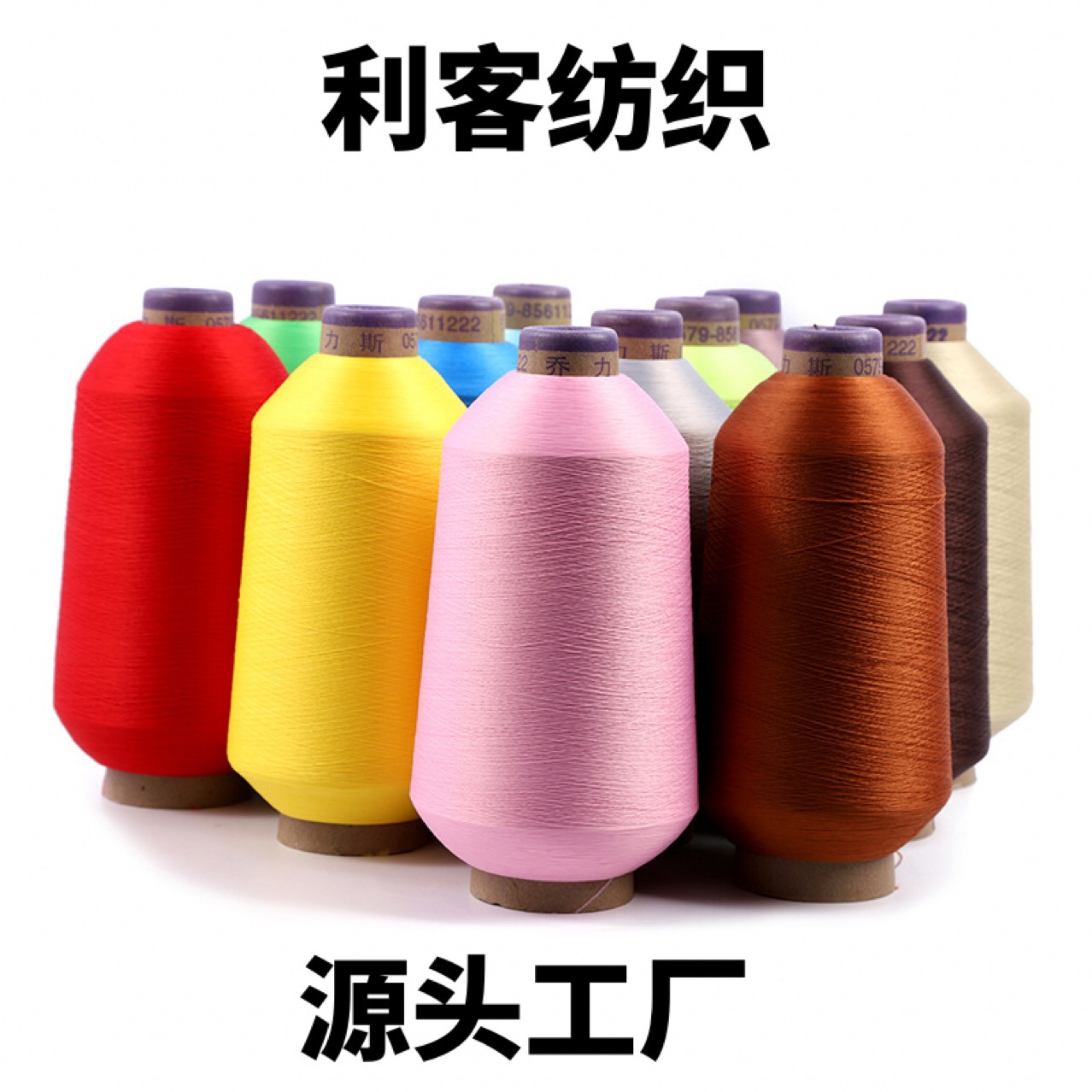 70d 140d锦纶仿锦纶线缝纫线高弹丝锁边线弹力拷边专用线瑜伽服缝