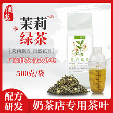 500g袋装茉莉绿茶商用奶茶奶盖茶水果茶专用原料茶叶茉莉花条形茶