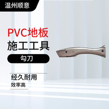 PVC海豚勾刀鱼形刀厂家大量批发塑胶地板工具钩刀地毯割刀快很准