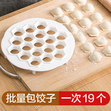 家用19孔快速包饺子神器饺子皮模具手动包混沌工具创意水饺饺子器
