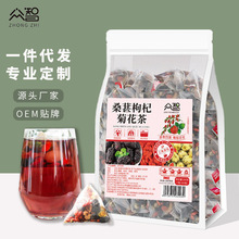 桑葚枸杞菊花茶7g独立茶包厂家定制代发贴牌加工批发现货茶饮