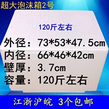 泡沫箱特大号100斤小龙虾商用120斤特大号快递加厚冷藏箱保鲜箱