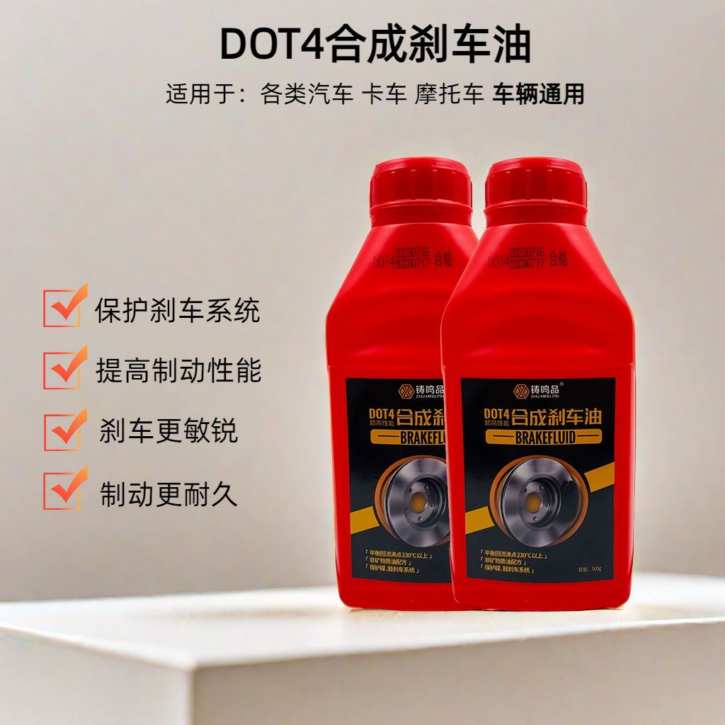 全合成刹车油汽车摩托车电动车越野车suv碟刹油制动液工厂批发