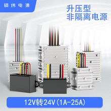 12V转24V升压器12V升24V电源转换器模块直流车载防水智非隔离监控