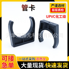 PVC管卡管夹U型迫码UPVC水管件配件固定角码塑料马鞍管托20抱箍50