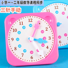 儿童时钟教具 一二年级小学生认识时间三针钟点学习器 教学用钟表