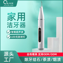 智能超声波洁牙器家用牙结石去除器带LED灯电动牙齿清洁美牙仪