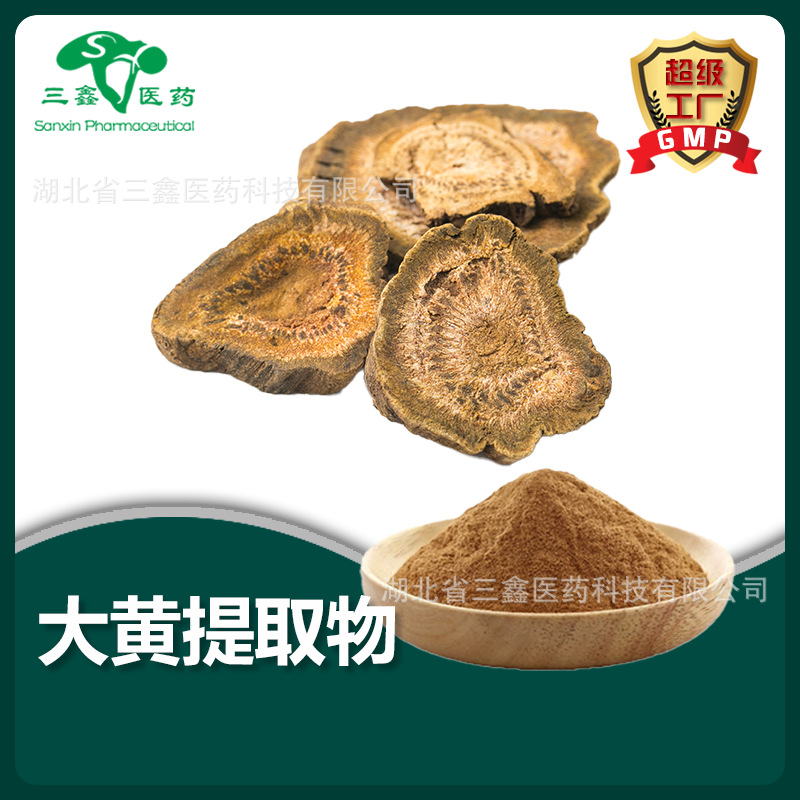 大黄提取物10:1 掌叶大黄根茎萃取大黄根酸Rhubarb Extract大黄酚