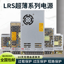 LRS开关电源50/100w/350w明伟220V转24V直流12V监控LED变压器