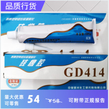 中昊晨光脱醇型单组份室温硫化硅橡胶GD414 中昊414  100g包装