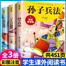 孙子兵法与三十六计故事注音版 漫画36计儿童版原著小学生阅读+杨