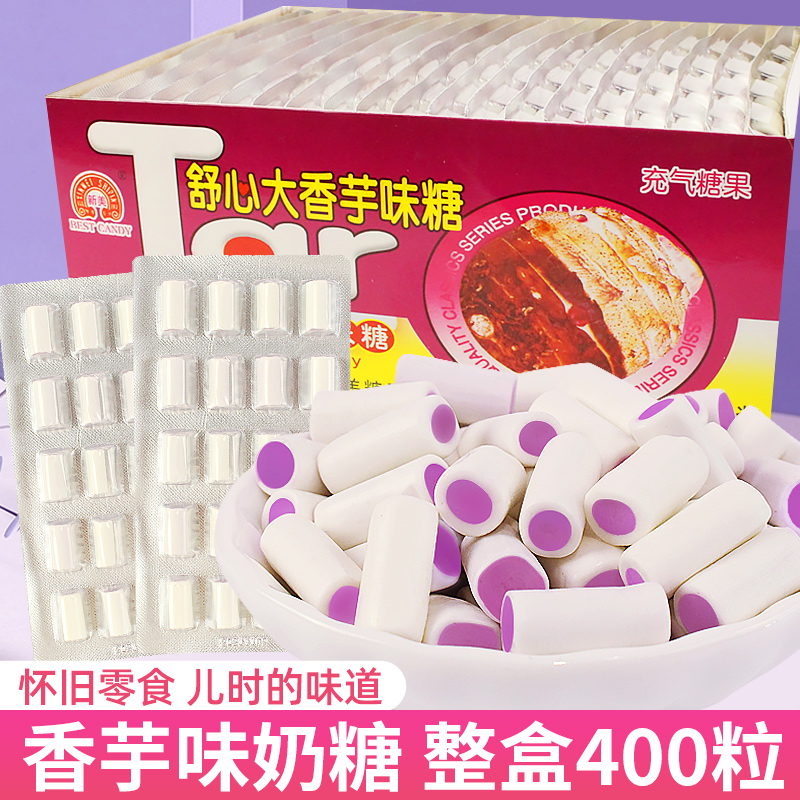 香芋奶糖8090后怀旧夹心香芋味儿童糖果散装零食小吃休闲食品软糖