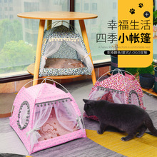 夏季清凉可折叠可拆洗宠物帐篷猫窝小体型宠物猫狗通用窝跨境热销