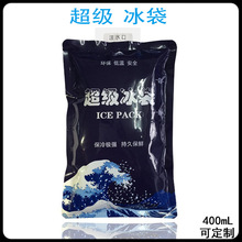 厂家直销注水冰袋尼龙材质运输海鲜蔬菜冷藏食品医疗超级冰袋制定