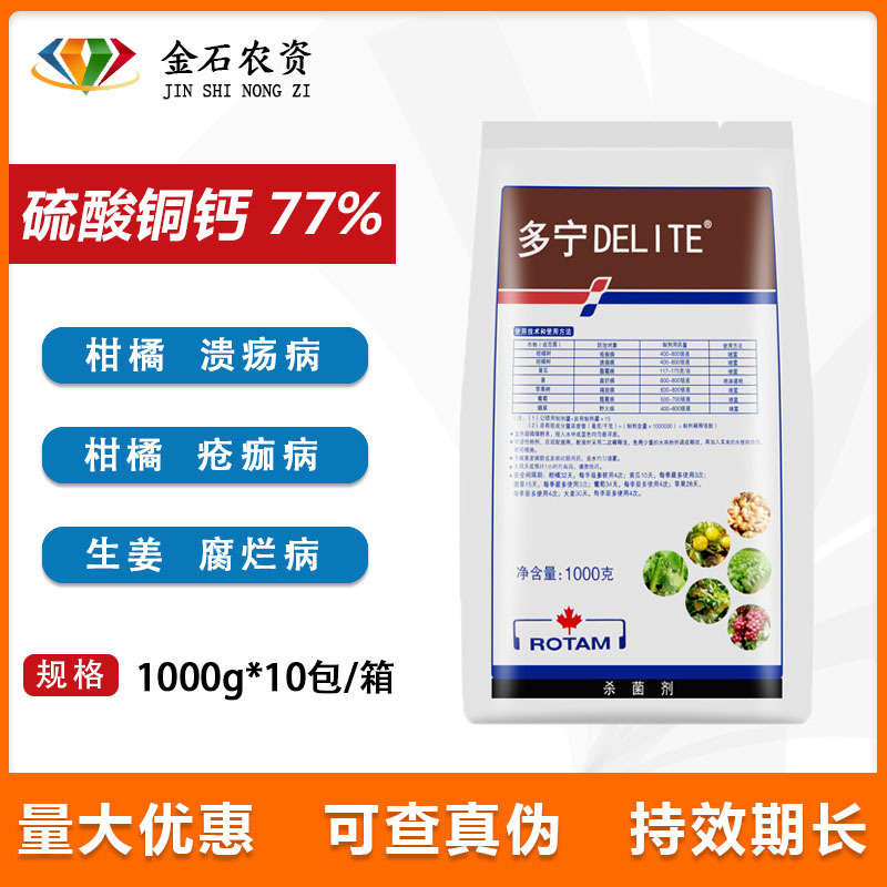 龙灯多宁77%硫酸铜钙 疮痂病腐烂病霜霉病杀菌剂1000克-阿里巴巴