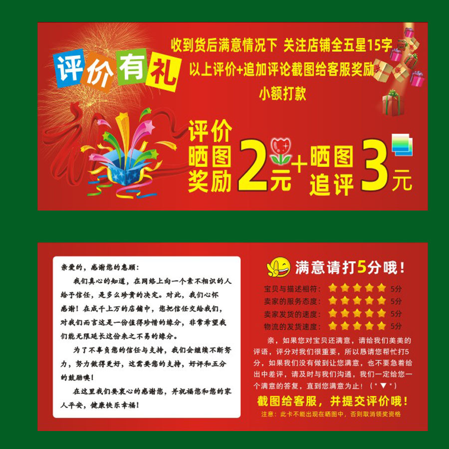 淘宝天猫售后卡 vx红包晒图追评五星服务