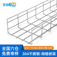 304不锈钢网格桥架走线架开放镂空钢网状网络线槽双层理线架