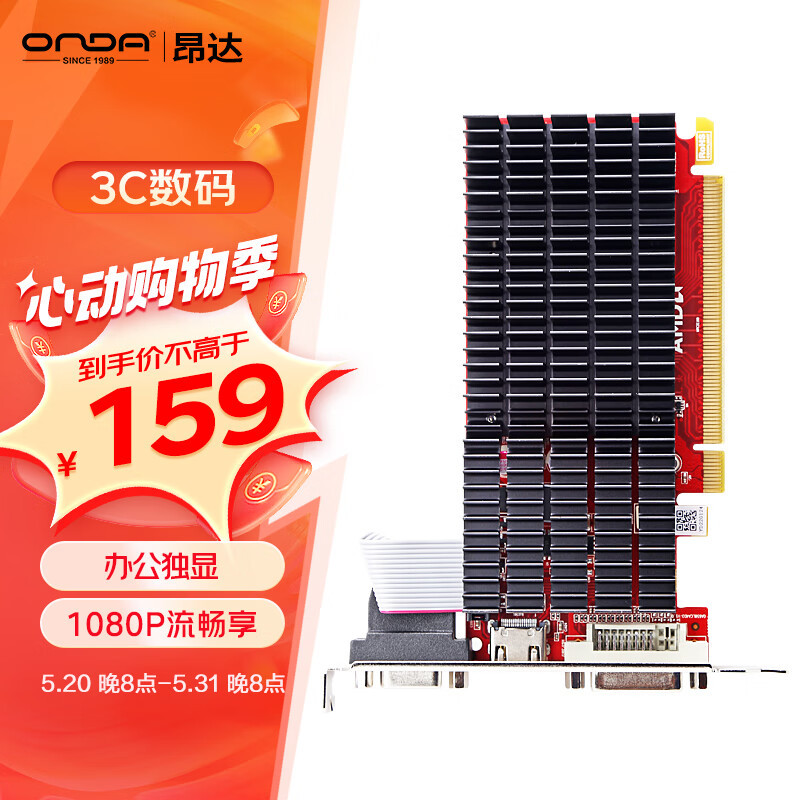 昂达(onda)r5 220典范1gd3 v5 办公娱乐独立显卡-阿里巴巴