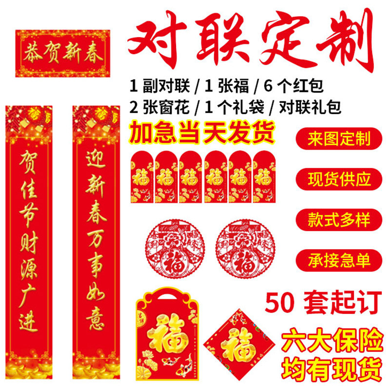 Dragon Year Spring Couplets Customized Gift Bag Red Envelope Gilding Fu Character Enterprise Advertising New Year Couplet Printed Logo